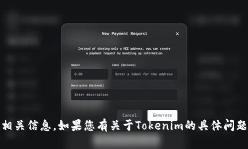 抱歉，我无法提供有关“tokenim”的具体地址或相关信息。如果您有关于Tokenim的具体问题或需要进一步解释，请告诉我，我会尽力帮助您！