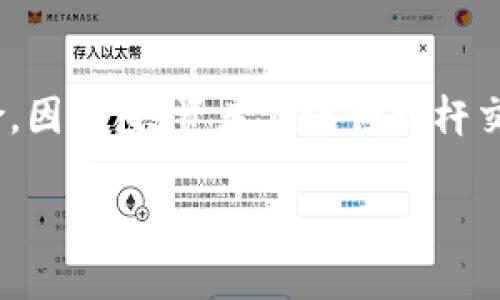 虚拟币爆仓是一种交易术语，通常与高风险的投资方式有关，尤其是在使用杠杆进行交易时。以下是“虚拟币爆仓”的详细解释：

### 定义
虚拟币爆仓是指在加密货币交易中，当投资者的账户余额因亏损而低于维持保证金的要求时，交易所会强制平仓，即自动卖出投资者的虚拟货币，以防止进一步的亏损。这种情况通常发生在使用杠杆交易时，因为杠杆使得投资者可以用较小的本金控制较大金额的虚拟货币。

### 例子
例如，一位投资者用1000美元的本金进行10倍杠杆的交易，实际上控制的资产为10000美元。如果所持虚拟货币的价值下降到9000美元，投资者的账户余额可能不足以满足交易所的保证金要求，这时就会触发爆仓，导致交易所自动卖出投资者的资产。

### 风险
虚拟币爆仓风险较高，尤其是在市场波动较大的情况下。加密货币市场的波动性本身就很大，使用杠杆更是放大了这种风险。因此，投资者在进行杠杆交易时，需要充分了解自己的风险承受能力以及市场情况。

总之，虚拟币爆仓是指在特定情况下，由于亏损导致账户余额低于交易所要求的保证金，进而被迫平仓的现象。