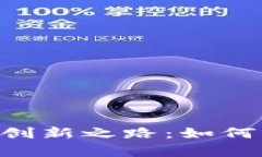 tokenim去中心化的创新之路