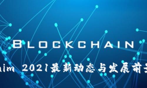 Tokenim 2021最新动态与发展前景解析