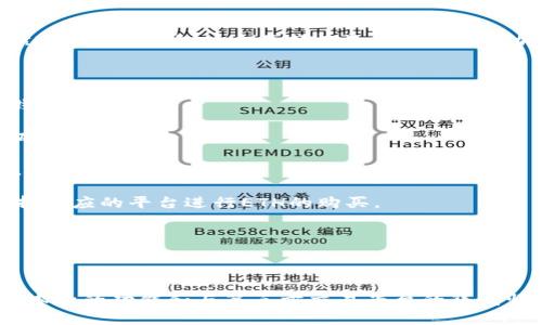 Tokenim钱包是一种数字货币钱包，主要用于存储和管理各种加密货币，包括以太坊（ETH）。虽然Tokenim钱包的主要功能是保存和转账加密资产，但用户可以通过该钱包与去中心化交易所（DEX）或其他平台进行交易，从而购买ETH。

以下是使用Tokenim钱包购买ETH的一般步骤：

1. **下载并安装Tokenim钱包**：首先，用户需要从官方网站或应用商店下载并安装Tokenim钱包。

2. **创建钱包账户**：安装后，用户需要创建一个新的钱包账户，设置密码并保管好助记词，以确保资产安全。

3. **充值资产**：用户可以通过转入其他钱包或购买加密货币，将资金充值到Tokenim钱包中。

4. **选择购买方式**：Tokenim钱包可能与多个去中心化交易所或交易平台连接，用户可以选择相应的平台进行ETH的购买。

5. **执行交易**：根据指示完成交易，输入购买数量，确认交易细节后执行。

6. **确认交易完成**：在交易执行后，用户可以在钱包内查看ETH的余额，确认交易是否完成。

总的来说，Tokenim钱包能够帮助用户安全地管理和购买ETH，但具体的购买过程还取决于钱包本身的功能和与第三方交易平台的集成情况。