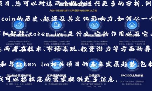在加密货币和区块链领域，“Doge”通常指的是“Dogecoin”，而“token im”可能是指一些特定的代币或与代币的相关项目。 

如果“token im”是指某个具体的代币项目，您可以对这两个概念进行更多的分析，例如：

1. **Dogecoin的背景**：可以介绍Dogecoin的历史、起源及其文化影响力，如何从一个玩笑变成一个被广泛接受的加密货币。

2. **token im的定义和功能**：可以详细解释“token im”是什么，它的作用以及它与其他加密货币的区别。

3. **Doge与token im的比较**：讨论这两者在技术、市场表现、投资潜力等方面的异同。

4. **市场趋势和前景**：分析Dogecoin和与token im相关项目的未来发展趋势，包括潜在的投资机会和风险。

如果您能提供更具体的上下文或请求，我可以根据您的需求提供更多信息。