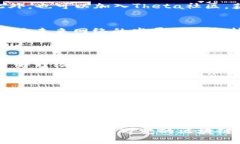 在Tokenim平台中，Theta网络