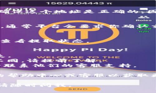 在Tokenim中提出EOS（区块链资产）通常涉及以下几个步骤。下面是一个通用的流程，用于提出EOS资产：

### 步骤1: 登录Tokenim账户
首先，你需要访问Tokenim平台并登录你的账户。如果你还没有账户，你需要先注册一个。

### 步骤2: 访问钱包功能
登录后，找到并点击“钱包”或“资产”选项。在这里你将能够查看你持有的资产，包括EOS。

### 步骤3: 选择提取功能
在钱包界面，找到“提取”或“提现”选项。点击进入。

### 步骤4: 填写提取信息
在提取页面，你需要填写相关信息：
- **提取数量**：输入你想要提取的EOS数量。
- **提取地址**：输入你希望发送EOS的外部地址，确保这个地址是正确的，因为一旦发送就无法撤回。

### 步骤5: 确认交易
在提交提取请求前，仔细检查输入的信息，确保无误。通常平台会要求你确认交易并可能会发送验证信息至你的注册邮箱或手机。

### 步骤6: 等待处理
提交后，提取请求会被处理。你可以在“交易历史”中查看提取状态。

### 注意事项
- 确认你的EOS提取地址正确无误，以避免资产损失。
- 不同平台对提取手续费和处理时间的规定可能不同，请提前了解。
- 在使用网络钱包或交易所时，如遇到任何问题，请联系他们的客服支持。

如果你在提取过程中遇到困难，可以查阅Tokenim的帮助中心或客服以获取更多帮助信息。

希望这能帮助你顺利提出EOS！如果还有其他问题，请随时问我。