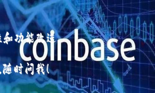 装 TokenIM（或称 TokenIM 钱包）的一般步骤如下，你可以根据自己的设备和平台进行调整。如果需要更详细的描述或特定平台的指引，请告诉我。

### TokenIM 安装步骤

#### 1. 下载 TokenIM 应用

首先，你需要从官方渠道下载 TokenIM 应用。确保你访问的是 TokenIM 的官方网站或官方应用商店（如 Google Play 或 Apple App Store），以避免下载到伪造的软件。

#### 2. 安装应用

下载完成后，点击安装包进行安装。对于 Android 设备，你可能需要在设置中允许安装未知来源的应用；对于 iOS 设备，只需点击“获取”即可。

#### 3. 创建或导入钱包

安装完成后，打开 TokenIM 应用，你将看到以下选项：

- **创建新钱包**：如果你是第一次使用，可以选择创建一个新钱包。系统会要求设置密码并备份助记词。务必安全保存这些信息，因为它们是你访问和恢复钱包的唯一方式。
  
- **导入现有钱包**：如果你已经有一个 TokenIM 钱包，可以选择此项并输入助记词进行导入。

#### 4. 设置安全性

为了保护你的资产，TokenIM 提供了多种安全性选项。确保设置强密码，并考虑启用指纹识别或面部识别功能（如果设备支持）。

#### 5. 添加资产

一旦你的钱包创建完毕，你可以开始添加和管理你的数字资产。在应用内，你会看到支持的各种加密货币，跟随提示进行操作。

#### 6. 进行交易

TokenIM 使得发送和接收加密货币变得简单直观。在应用界面中，你可以选择发送或接收，并根据具体要求输入相应的信息。

#### 7. 保持更新

定期检查应用的更新，以确保你使用的是最新版本，享受最新的安全性和功能改进。

以上是基本的 TokenIM 钱包安装指南。如果你有其他更具体的问题，随时问我！