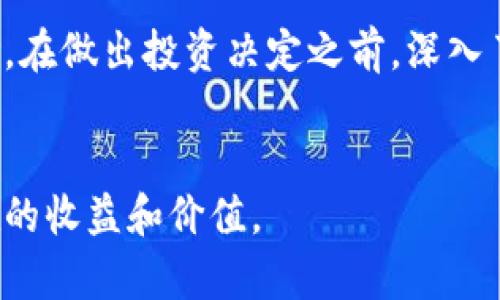 波宝币（波宝，Bola）是一种数字货币，通常作为区块链平台的一部分，用于特定生态系统中的交易或服务。它可能用于支付、投资或参与该平台的治理。在研究波宝币时，需要考虑它的技术背景、价值提案以及与其他数字货币的比较等方面。

### 波宝币的功能和特性

1. 基本介绍
波宝币是一种去中心化的数字货币，旨在为用户提供安全、快速的交易体验。它利用区块链技术，确保交易的透明性和不可篡改性。

2. 用途
波宝币可用于多种用途，例如在线支付、投资和获取平台内的服务。用户可以通过持有波宝币来参与平台的治理，获取投票权和决策权。

3. 技术原理
波宝币基于先进的区块链技术，确保每一笔交易都能被完整记录并且不可更改。这为用户提供了安全感，降低了欺诈风险。

4. 与其他数字货币的比较
与比特币和以太坊等知名数字货币相比，波宝币可能在交易速度、手续费以及使用场景上存在独特的优势。了解这些差异对于投资者非常重要。

### 波宝币的投资潜力

1. 市场分析
对波宝币的市场需求、供应情况进行分析，可以提供关于其投资潜力的重要信息。市场的价格波动、交易量等因素都会影响波宝币的价值。

2. 风险与回报
投资波宝币如同投资其他数字货币一样，存在一定的风险。了解这些风险，并合理配置投资组合，可以帮助投资者实现更好的回报。

### 如何获取波宝币

1. 交易所
波宝币可以在多个数字货币交易所进行交易，投资者可以通过法币交易或其他数字货币交易获取波宝币。

2. 持有和使用
持有波宝币后，用户可以通过参与平台内的活动，享受额外的收益，例如抵扣手续费或获取平台奖励。

### 波宝币的未来展望

1. 技术发展趋势
随着区块链技术的发展，波宝币的技术架构也可能会不断。关注技术的发展动态，可以更好地把握波宝币的未来。

2. 生态系统建设
波宝币的价值也与其生态系统的构建密切相关。平台的应用场景越丰富，波宝币的价值和使用频率也会随之提高。

### 结语

1. 总结
波宝币作为一种新兴的数字货币，有着广泛的应用前景和投资潜力。当然，投资者也应谨慎评估相关风险，在做出投资决定之前，深入了解市场情况。

2. 未来的可能性
随着金融科技的不断进步，波宝币将可能在未来的数字经济中扮演更重要的角色。保持关注，发掘其潜在的收益和价值。