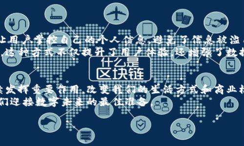 加密货币应用场景全解析：如何改变未来金融世界/  
加密货币, 区块链, 金融科技, 数字资产/GUANJIANCI  

引言：加密货币的魅力  
在数字时代的浪潮中，加密货币以其独特的价值和应用场景吸引了全球的目光。比特币、以太坊等加密货币不仅仅是一种投资工具，更是未来金融与经济的革命性变革。本文将深入探讨加密货币的多种应用场景，揭示其如何在不同领域中释放潜力，改变我们的生活。  

一、金融投资：风险与机遇并存  
最明显的应用场景之一就是金融投资。加密货币为投资者提供了一个全新的资产类别。近年来，越来越多的人通过购买和持有比特币、以太坊等数字货币来获取收益。虽然市场波动性较大，但高回报的潜力吸引了无数投资者。不过，他们需要清楚地认识到这种投资也伴随着巨大的风险。  
在加密货币市场中，投资者应从基础知识入手，了解不同加密货币的市场表现、技术背景和未来潜力。同时，风险管理也至关重要，投资者需要合理配置资产，避免单一投资带来的风险。  

二、跨境支付：打破国界的限制  
加密货币的另一个重要应用场景是在跨境支付中。传统支付方式常常受制于国界限制和繁琐的手续，而加密货币则在一定程度上解决了这些问题。通过使用比特币或其他加密货币，用户可以在全球范围内快速、低成本地进行支付。这样的支付方式特别适合于与外地亲友的转账、国际贸易等场景。  
在跨境支付中，加密货币不需要经过中介机构，从而降低了交易费用和时间。与此同时，区块链技术记录了所有交易，保障了透明性和安全性。这使得信任问题得以解决，用户在使用加密货币进行跨境交易时，感到更加安心。  

三、智能合约：自动化交易新方式  
智能合约是基于区块链技术的自执行程序，已成为加密货币应用的另一重要领域。通过智能合约，参与各方无需通过中介就可以安全、透明地合作。举个例子，在房地产交易中，买卖双方可以使用智能合约簽署协议，确保在双方条件满足的情况下自动完成交易。这种自动化流程大大降低了人为干预的风险，增加了交易的效率和安全性。  
智能合约的潜在应用几乎无穷无尽，包括保险、市政服务等领域。随着技术的不断进步，智能合约将进一步推动各行业的数字化转型。  

四、去中心化金融(DeFi)：金融服务的未来  
去中心化金融，即DeFi，是以区块链技术为基础，让任何人可以在没有中央控制的情况下参与金融服务的一种新兴体系。通过DeFi，用户可以借贷、交易、保险等操作，而无需传统金融机构的介入。这种去中心化的模式降低了资金的获取门槛，给全球范围内的人们提供了全新的金融服务机会。  
DeFi的另一个优势是其透明性。所有交易记录都在区块链上可追踪，从而避免了传统金融机构可能存在的不公平行为。同时，由于DeFi的开放性，任何拥有互联网的人都可以参与进来，这让金融服务更加民主化。  

五、非同质化代币(NFT)：数字资产的新标准  
NFT（非同质化代币）是另一种受欢迎的加密货币应用场景。与比特币等同质化代币不同，NFT代表的是独特的、有价值的数字资产，诸如艺术作品、音乐、视频等内容。艺术家、音乐人可以利用NFT将其作品进行数字化，直接面向消费者销售，绕过传统中介。  
通过NFT，创作者不仅能更好地保护其版权，还能在作品交易过程中获取更多收益。此外，NFT市场的蓬勃发展也为收藏家提供了全新的投资机会。  

六、个人身份管理：数据隐私的新选择  
在数字化时代，个人身份和数据隐私成为了越来越重要的话题。加密货币及其底层技术区块链可以用于创建去中心化的身份管理系统。这种系统让用户掌控自己的个人信息，避免了信息被滥用或泄露的风险。  
比如，基于区块链技术的数字身份验证系统，可以在用户提供必要的身份信息后，帮助其在各个平台上验证身份，从而避免了重复提供信息的麻烦。这种方式不仅提升了用户体验，还增强了数据的安全性。  

七、总结与展望  
加密货币的应用场景丰富多样，其影响力正逐步扩展至金融、艺术、个人身份等多个领域。随着技术的不断发展和普及，相信加密货币将在未来继续发挥重要作用，改变我们的生活方式和商业模式。  
然而，尽管加密货币具备众多优势，但我们也需要保持谨慎，关注这一领域的风险与挑战。随着市场环境的变化，明白并善用这些创新技术，将是我们迎接数字未来的最佳准备。  

以上内容为加密货币应用场景的剖析，涵盖多个角度，展示了这一领域的广泛前景和潜在影响。希望能够帮助您更好地理解和利用这一热门话题。