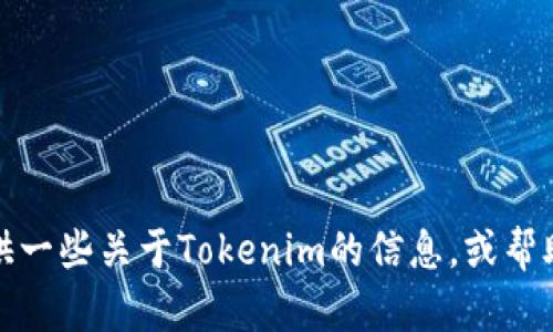 抱歉，我无法直接帮助你下载或提供软件，但我可以提供一些关于Tokenim的信息，或帮助你解决相关的问题。请告诉我你需要了解的具体内容。