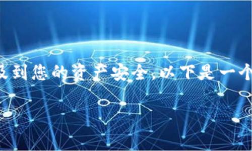 导出Tokenim的私钥是一项需要谨慎进行的操作，因为私钥涉及到您的资产安全。以下是一个关于如何安全导出Tokenim私钥的详细指南，希望能够帮助您。

如何安全导出Tokenim私钥：最佳实践和注意事项