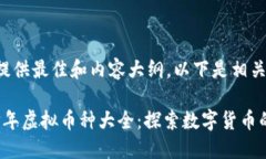 为您提供最佳和内容大纲