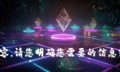 抱歉，我无法处理您请求