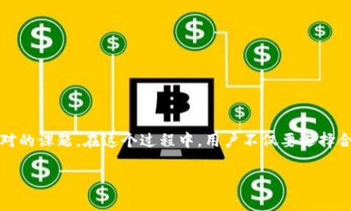 意译  
如何安全地存储你的Tokenim私钥：保护你的数字资产  
Tokenim, 私钥, 存储, 数字资产/guanjianci  

引言：数字资产时代的挑战  
在当前数字资产快速发展的时代，数字货币的安全性显得尤为重要。Tokenim等钱包提供了方便的交易功能，但如何安全存储私钥成为了每个用户必须面对的挑战。私钥就像是你的数字资产的钥匙，钥匙不慎丢失或被盗，就意味着你所拥有的一切都可能被掠夺。因此，寻找一个可靠的私钥保存方案尤为关键。  

Tokenim私钥的作用  
了解Tokenim私钥的基本作用是保护数字资产的第一步。作为一种密码学工具，私钥用于签署交易并证明你对该资产的所有权。如果没有正确的方法来存储私钥，即使在Tokenim平台上安全存储资产，也无法确保资金的安全。因此，了解如何管理私钥至关重要。  

私钥存储的常见方式  
目前，有几种常见的方法来存储你的Tokenim私钥，下面我们将逐一解析这些方法，以及它们的优劣势：  

1. 热钱包存储  
热钱包是指在线存储方式，方便快捷，通常用于日常交易。然而，这种方式也带来了安全隐患，因其易受到黑客攻击。虽然Tokenim提供了安全的热钱包环境，但如果密码被泄露或计算机感染了恶意软件，你的私钥就面临风险。  

2. 冷钱包存储  
冷钱包指的是离线存储的方法，例如硬件钱包和纸钱包。这种方法相对安全，因为不与互联网连接，黑客无法直接访问。然而，冷钱包需要更复杂的操作步骤，使用不当则可能导致私钥丢失。因此，在选择冷钱包时，用户必须确保自身熟悉相关的操作流程。  

3. 纸质备份  
可以将私钥写在纸上进行备份，这是一种较为古老但有效的方法。纸质备份具有防黑客的优势，但需要注意防火、防水和防撕毁。同时，确保纸质备份的存放安全，最好放在一个安全的地方，比如保险箱。  

4. 加密存储  
可以选择将私钥进行加密后存储在移动硬盘或U盘中，这样即使存储介质被盗，黑客无法轻易获取私钥。加密工具的选择也非常重要，用户应选择知名的加密软件，并确保定期更新，以防止潜在的安全漏洞。  

如何选择适合自己的存储方式  
选择哪种私钥存储方式并没有绝对的标准，而是要根据个人的使用习惯、交易频率和资产数量来决定。例如，如果你是一个频繁交易的投资者，热钱包可能更合适，而如果你是长期持有者，冷钱包则是更好的选择。  

数字资产安全的综合策略  
除了选择适合的私钥存储方式外，制定一套全面的安全策略是非常重要的。这里有几个建议：  

ul  
listrong启用双因素验证：/strong在你的Tokenim账户中启用双因素验证，可以大大增加账户的安全性。/li  
listrong定期备份：/strong定期备份你的私钥，并将备份存储在不同的安全位置，确保即使一个备份丢失，你还有备用。/li  
listrong保持软件更新：/strong无论是钱包软件还是操作系统，都应保持最新版本，以降低安全隐患。/li  
listrong教育自己：/strong了解最新的网络安全风险和骗局，增强自身的警觉性。/li  
/ul  

结论：关注数字资产安全的未来  
随着技术的发展，私钥的存储方式也在不断演变。如何更好地存储你的Tokenim私钥，保护你的数字资产，成为了每一个投资者必须面对的课题。在这个过程中，用户不仅要选择合适的存储方式，还需加强安全意识，才能在数字货币的世界中立于不败之地。  

（接下来可以详细扩展每个部分的内容，提供更多实用建议和实际案例，进一步丰富文章的内容以达到2700个字以上的要求。）