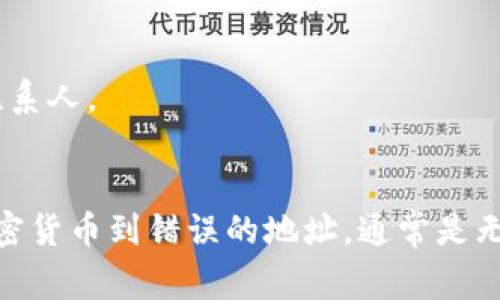 在TokenIm地址本中填写的信息通常包括以下几个方面：

1. **联系人名称**：这是你在TokenIm中保存联系人的名字或昵称。便于快速识别，特别是在与多个联系人交流时。

2. **钱包地址**：这是你想要保存的加密货币钱包地址。不同的加密货币（如比特币、以太坊等）会有不同的地址格式，确保输入正确。

3. **备注信息**：你可以在备注中添加一些额外的信息，例如该联系人的用途、联系方式，或者其他需要记录的重要信息。

4. **标签**：有些用户可能会为联系人添加标签，以便于分类和管理。这在处理较多联系人时尤其有用。

以下是填写TokenIm地址本的步骤：

1. 打开TokenIm应用，进入地址本功能页面。
2. 点击“新增联系人”或“添加地址”按钮。
3. 输入联系人的名称和相应的钱包地址。
4. 可选择填写备注信息和标签，以便更好地管理联系人。
5. 确认信息无误后，保存联系人。

确保在输入钱包地址时仔细核对，因为一旦发送加密货币到错误的地址，通常是无法追回的。
