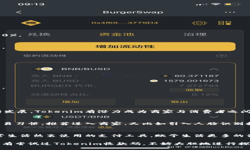   Tokenim收款码：便捷支付的新选择，轻松解决您的支付难题 / 
 guanjianci Tokenim, 收款码, 便捷支付, 支付解决方案 /guanjianci 

引言：数字支付的崛起
随着科技的发展，数字支付逐渐成为现代生活中不可或缺的一部分。在这个互联网时代，消费者对支付方式的要求也越来越高，便捷、安全、高效成了大家最关注的要素。

什么是Tokenim收款码？
Tokenim收款码是一种新型的数字支付方式，旨在帮助商家更加高效地进行交易。通过生成唯一的二维码，商家可以方便地进行收款，而消费者只需要扫一扫，就能够完成支付。这种方式不仅迅速，而且能够降低现金交易的风险。

Tokenim收款码的优势
h41. 便捷性/h4
使用Tokenim收款码非常简单，商家只需在手机上生成二维码，顾客扫一扫即可完成支付，避免了繁琐的找零过程。

h42. 安全性/h4
Tokenim采用了高标准的安全协议，保障交易的安全。同时，二维码的自动生成和唯一性也为交易提供了额外的安全保障，避免了伪造的风险。

h43. 多元化支付方式/h4
Tokenim支持多种支付方式，包括但不限于银行卡、移动支付、以及其他数字货币支付，满足不同用户的需求。

h44. 成本效益/h4
使用Tokenim的商家可以大幅减少现金交易带来的管理成本，如找零、安保等，大幅提升了交易效率。同时，Tokenim也提供了多种手续费的优惠政策，让商家受益匪浅。

如何使用Tokenim收款码？
使用Tokenim进行收款的流程非常简单：
ol
    li下载Tokenim应用，注册并绑定银行账户。/li
    li在应用中生成收款二维码，然后将其展示在柜台或电子屏幕上。/li
    li顾客使用手机扫描二维码，输入支付金额并确认支付。/li
    li交易成功后，商家会收到即时通知，资金也会迅速到账。/li
/ol

实际案例分享
以下是几个实际使用Tokenim收款码的商家案例： 
h41. 小型咖啡馆/h4
在一家位于城市中心的小型咖啡馆，店主决定引入Tokenim收款码。通过这种方式，顾客在高峰时段不再需要排队等候找零，交易效率提高了50%。

h42. 网店支付/h4
一位年轻的创业者通过Tokenim在其网店中集成了收款码。顾客在浏览商品时，可以直接通过扫描二维码完成购买，提升了用户体验和转化率。

h43. 线下活动/h4
在一场音乐节上，主办方使用Tokenim收款码进行现场票务和周边商品的销售。通过这种方式，现场交易更加流畅，提高了现场的氛围。

Tokenim收款码的潜在痛点
h41. 技术门槛/h4
虽然Tokenim的使用流程简单，但对于一些年龄较大或不熟悉智能手机的用户来说，可能会存在一定的技术门槛。

h42. 网络依赖/h4
Tokenim收款码需要依赖网络来进行交易，这对于在网络信号差的区域可能会造成不便。因此，商家在使用时应考虑备选方案来应对突发情况。

h43. 手续费问题/h4
虽然Tokenim提供了优惠政策，但仍需注意支付过程中相关的手续费问题，商家要根据自身情况来选择最合适的支付方案。

总结
Tokenim收款码作为一种新兴的支付工具，通过其便捷、安全、高效的特点，已经逐渐获得了越来越多商家的认可。在未来，随着数字支付的不断发展，Tokenim有潜力成为商家与消费者之间的桥梁。当然，任何新技术的推广都需要时间和用户的接受度。通过不断和推广，Tokenim收款码将会在支付行业中扮演着越来越重要的角色。

未来的发展方向
得益于大数据与人工智能的发展，Tokenim收款码未来有可能会朝着更多元化和智能化的方向发展。比如增加个性化推荐，根据用户此前的交易习惯，推荐进入商家。又比如引入人脸识别技术，使得支付过程更加顺畅。同时，还可能拓展至其他场景，例如社交支付、线下转账等，进一步提升用户的支付体验。

结束语
Tokenim收款码虽然目前仍处于推广阶段，但凭借其独特的优势与潜力，吸引了众多商家的关注与采用。相信不久的将来，它将会成为人们日常生活热衷使用的支付工具，赋予生活更多的便利性和安全感。

通过这个详细的分析和案例分享，我们不仅了解了Tokenim收款码的优势与使用方法，也清晰地看到其在数字支付领域的重要性。如果您还没有尝试过Tokenim收款码，不妨大胆地进行探索，一起领略数字支付的魅力吧！