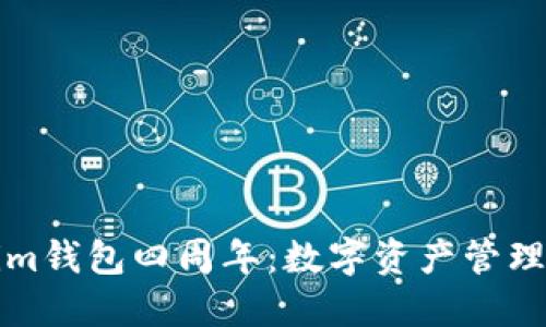 庆祝Tokenim钱包四周年：数字资产管理的新里程碑