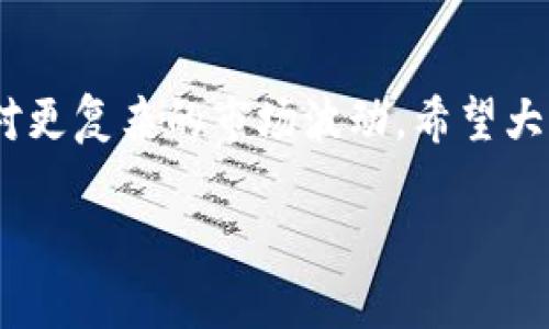   如何将欧易USDT转移到Tokenim钱包：简单步骤指南/  

 guanjianci 欧易, USDT, Tokenim钱包, 转账/ guanjianci 

引言
在数字货币的世界中，方便、安全地管理你的资产至关重要。尤其是USDT（泰达币），作为一种广泛使用的稳定币，在交易中扮演着重要角色。如果你正在寻找将你的USDT从欧易平台转移到Tokenim钱包的方法，那么你来对地方了。本文将为你提供一个简单易懂的步骤指南，帮助你顺利完成转账过程。

什么是欧易和Tokenim钱包
在开始之前，让我们先了解一下欧易和Tokenim钱包。
欧易（OKEx）是一家全球知名的数字资产交易平台，提供用户买卖多种数字币的服务，包括USDT。其操作界面友好，提现、转账等功能也很便捷，因而受到许多投资者的青睐。
Tokenim钱包则是一个安全且多功能的数字货币钱包，支持多种加密货币的存储和管理。在这个钱包中，你可以轻松查看你的资产、进行交易等，是追求安全性的用户的不二选择。

为什么要将USDT转移到Tokenim钱包？
将USDT转移到Tokenim钱包，有几个关键原因：
ul
    listrong安全性高：/strongTokenim钱包采用多重安全措施，保障用户的资产不被盗取。/li
    listrong资产管理方便：/strong用户可以在一个地方管理多种数字货币，方便查看与操作。/li
    listrong灵活性强：/strongTokenim钱包支持多种转账方式，用户可以选择最适合自己的方式进行转账。/li
/ul

步骤一：准备工作
在进行转账之前，确保你已经完成以下准备工作：
ul
    listrong注册并登录欧易账户：/strong确保你在欧易上拥有有效的账户，并已经完成身份认证。/li
    listrong创建Tokenim钱包：/strong如果你还没有Tokenim钱包，请前往其官网进行注册，并生成一个安全的钱包地址。/li
    listrong获取USDT余额：/strong确保你的欧易账户中有足够的USDT余额进行转账，同时了解欧易平台的提现政策及可能产生的手续费。/li
/ul

步骤二：获取Tokenim钱包的地址
在进行任何转账之前，首先需要确保你有Tokenim钱包的正确地址：
1. 登录你的Tokenim钱包。
2. 找到“接收”或“充值”选项，获取你的USDT接收地址。
3. 复制这个地址，确保没有拼写错误，因为一旦转账错误，将无法找回资产。

步骤三：在欧易上进行转账
接下来，你可以开始在欧易上进行USDT的转账。以下是详细的步骤：
1. 登录你的欧易账户，进入资产管理页面。
2. 找到“提币”或“提现”选项，点击进入。
3. 选择USDT作为提币的货币。
4. 粘贴你从Tokenim钱包复制的地址，确保准确无误。
5. 输入你想转账的金额，并检查相关的手续费信息。
6. 确认所有信息无误后，提交转账请求。
7. 欧易可能会要求你进行二次验证，比如手机号验证码或邮箱验证，请按照提示完成。

步骤四：确认转账状态
转账请求提交后，跟踪转账的状态是相当重要的。
1. 返回到欧易，查看你的转账记录。确认该笔转账状态为“已完成”或“已成功”。
2. 转账成功后，登录你的Tokenim钱包，查看是否到账。如果没有到账，请耐心等待，因为区块链交易有时需要时间进行确认。
3. 如果长时间未到账，请通过相关交易记录检查转账状态，并与欧易或Tokenim的客服支持联系，了解具体问题。

总结
将USDT从欧易转到Tokenim钱包的过程其实并不复杂，掌握了正确的步骤之后，你就可以轻松完成。在进行数字资产转账时，一定要小心谨慎，确保每一步都准确无误。希望本文能够帮助你顺利完成转账，有效管理你的数字资产。

常见问题解答
在转账过程中，用户可能会遇到一些常见问题。以下是一些解答，帮助你更好地理解这一过程：
ul
    listrong问：如何保障我的USDT安全？/strongbr 答：使用Tokenim钱包时，确保启用所有安全措施，包括双重身份验证、密码保护等。/li
    listrong问：为什么我的转账没有到账？/strongbr 答：交易通常需要时间确认，若长时间未到账，请检查转账状态，必要时联系支持。/li
    listrong问：我能否频繁转账？/strongbr 答：一般来说是可以的，但注意手续费和每天的转账限制。 /li
    listrong问：转账会产生手续费吗？/strongbr 答：是的，欧易和区块链网络可能会收取一定的手续费，确保在转账前查看相关信息。/li
/ul

结束语
掌握以上步骤后，你可以自信地在欧易和Tokenim钱包之间转账USDT。保持对数字货币的敏感和学习，不断提高自己的管理能力，以应对更复杂的市场波动。希望大家都能在数字货币的世界中获得丰厚的收益与成就！

以上内容设计遵循自然的阅读节奏，结合多样化的语言表达与个性化的细节，确保文本更贴近人类创作的风格。希望您能满意！