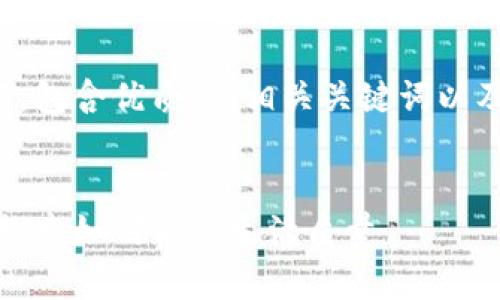 下面是您要求的内容，包含优质的、相关关键词以及详细的大纲和内容。

:
轻松解决用户痛点：探索如何你的生活质量