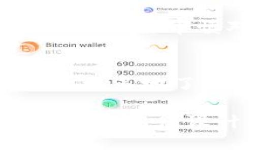 如何参与Tokenim钱包空投：一步步教你轻松获取免费代币

Tokenim钱包, 空投, 免费代币, 加密货币/guanjianci

引言
随着区块链技术的不断发展，空投（Airdrop）作为一种推广活动，吸引了越来越多的用户参与。尤其是对于加密货币爱好者来说，参与空投活动不仅是一种获取新代币的机会，也是一种潜在的投资方式。本文将详细指导你如何参与Tokenim钱包的空投，帮助你轻松获取免费的代币。

什么是Tokenim钱包？
Tokenim钱包是一款功能强大的加密货币钱包，支持多种数字资产的存储、发送和接收。它的设计不仅注重安全性，还致力于提供用户友好的界面，方便用户管理他们的加密资产。此外，Tokenim还频繁进行空投活动，旨在吸引新用户并提高品牌曝光率。

参与Tokenim钱包空投的准备工作
在开始参与空投之前，用户需要进行一些准备工作，以确保他们能够顺利参与并获得代币。这些准备工作包括：
ul
    listrong下载并注册Tokenim钱包：/strong首先，你需要在官方网站或应用商店下载Tokenim钱包，并完成注册过程。请确保你选择的是正版的应用，以避免安全风险。/li
    listrong确认钱包地址：/strong在注册完成后，你将获得一个唯一的钱包地址。确保你记录下这个地址，因为在一些空投活动中，你需要提供这个地址以获得空投代币。/li
    listrong关注官方公告：/strongTokenim钱包会通过其社交媒体和官方网站公布空投活动的消息。及时关注这些渠道，获取最新的参与信息。/li
/ul

了解Tokenim钱包空投的规则
在参与Tokenim钱包的空投之前，了解其空投的具体规则是非常重要的。不同的空投活动可能有不同的要求，例如：
ul
    listrong持币要求：/strong部分空投可能要求用户在指定的时间内持有一定量的Tokenim代币。/li
    listrong社交媒体分享：/strong有些空投活动要求用户在社交平台上分享相关信息，以帮助项目宣传。/li
    listrong填表申请：/strong很多空投会要求用户填写申请表，包括钱包地址、社交账号等信息。/li
/ul

实际参与步骤
以下是参与Tokenim钱包空投的具体步骤，用户可以参考：
ol
    listrong访问Tokenim官网：/strong在浏览器中输入Tokenim钱包的官方网站，查找空投公告。/li
    listrong查看空投活动详情：/strong点击相关链接，查看活动的具体要求和规则，确保自己符合参加条件。/li
    listrong完成所有要求：/strong根据活动要求，完成所有必要的任务，如持币、分享信息等。/li
    listrong填写申请表：/strong根据要求，准确填写申请表格，并提供自己的钱包地址。/li
    listrong等待空投结果：/strong申请提交后，耐心等待团队的审核结果。一般来说，活动结束后会有公布结果的时间。/li
/ol

如何提高获得空投的成功率
虽然参与空投的流程相对简单，但获得代币并不是每个人都能成功。有几个技巧可以帮助用户提高成功率：
ul
    listrong保持活跃：/strong积极参与交易和交流，展示自己的活跃度，增加项目方对你的关注。/li
    listrong定期检查消息：/strong及时查看Tokenim钱包的社交媒体和社区公告，确保不会错过任何重要信息。/li
    listrong参与社区活动：/strong积极参与Tokenim相关的讨论和活动，有助于加深对项目的理解，增进与项目团队的联系。/li
/ul

总结
参与Tokenim钱包的空投活动是获取免费的加密货币的好机会。通过本文提供的步骤和技巧，相信你已经清楚如何参与并提高成功率。记住，要审慎对待每一个空投机会，确保你参与的是合法且有前景的项目。希望你能在Tokenim空投中获得丰厚的回报！

后记
在数字货币的世界里，随着技术的不断发展和市场的不断变化，空投活动正变得越来越普遍。参与空投不仅能为你带来新币种，还能让你更多地了解区块链和加密货币的运作机制。希望每位读者都能因参与Tokenim钱包空投而获得好运，开启属于自己的加密财富之旅！

在以上大纲和主要内容中，我们可以看到参与Tokenim钱包空投的步骤、要求以及一些提升成功率的小技巧。这些信息都是围绕用户的痛点进行设计的，确保了内容的实用性与。