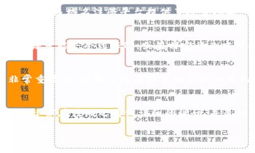 关于“tokenim”能否随意注册的问题，答案取决于几个因素，包括具体的法律法规、商标保护、以及是否存在类似已注册的品牌或域名。以下是一些需要考虑的方面：

1. 商标注册
首先，如果“tokenim”已经被其他企业或个人注册为商标，那么在相同或类似的行业中使用该名称就可能会导致侵权。因此，在决定使用这个名称之前，最好先进行商标搜索，确保没有相关的商标登记。

2. 域名注册
如果你打算将“tokenim”作为网站的域名使用，那么需要检查该域名是否已被注册。许多域名注册平台提供了搜索功能，可以帮助你快速了解该域名的可用性。

3. 涉及法律法规
不同国家和地区对于名称的注册和使用有不同的法律规定。在某些地区，特定的词语可能会受到限制，或在特定行业中可能会被禁用。因此，了解当地法律是必要的。

4. 市场和品牌考虑
即使“tokenim”没有被注册为商标，考虑其在市场上的接受度和品牌塑造也是非常重要的。如果已经有很多相似或相关的名称，可能会造成混淆，影响品牌的发展。

总结
综上所述，“tokenim”在技术上可能可以注册，但在实际操作中需要考虑多个因素。建议在注册之前做详细的调研，并最好寻求专业律师的建议，以避免未来可能的法律风险。

如果你有更多具体的情况或问题，可以提供进一步的信息，以便我能够给出更精确的建议。