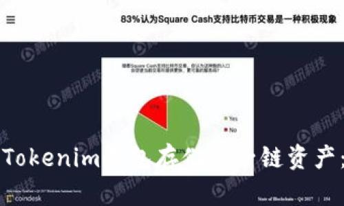 如何使用Tokenim钱包存储量子链资产：详尽指南