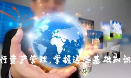   简单易懂的Tokenim钱包资金导入指南 / 

 guanjianci Tokenim, 钱包导入, 数字资产, 加密货币 /guanjianci 

引言
在如今这个数字货币飞速发展的时代，越来越多的人开始关注和使用加密货币。Tokenim作为一款新兴的钱包应用，提供了安全便捷的数字资产管理方案。然而，很多用户在使用Tokenim时，往往苦于如何将资金顺利导入到自己的钱包中。本文将详细阐述Tokenim钱包资金导入的步骤与注意事项，帮助用户轻松完成这一过程。

了解Tokenim钱包
在深入探讨如何导入资金之前，我们有必要先了解一下Tokenim钱包的基本功能。Tokenim不仅支持多种主流加密货币，如比特币、以太坊等，还拥有便捷的用户界面和强大的安全保障措施。此外，Tokenim还支持用户进行交易、资产管理和投资组合分析，满足了不同用户的需求。

准备工作：确保安全与方便
在将资金导入Tokenim钱包之前，用户需要做好一些准备工作。首先，建议用户确认自己的网络连接安全，避免在公共Wi-Fi环境下操作。此外，确保Tokenim应用程序是最新版本，以获得最新的安全更新和功能改进。

第一步：创建或导入钱包
如果你是第一次使用Tokenim钱包，首先需要创建一个新的钱包。打开应用，选择“创建钱包”，按照提示设置密码并备份助记词。如果你已经拥有一个钱包，则可以选择“导入钱包”，输入助记词或私钥进行登录。

第二步：获取地址
成功进入钱包后，用户需获取自己的钱包地址。这是接收资金的唯一标识。点击“接收”选项，系统将生成一个包含字母和数字组合的钱包地址。务必复制此地址，确保在进行资金转移时不会出现错误。

第三步：选择合适的资产进行转账
根据用户的需求，选择想要转入Tokenim钱包的数字资产。无论是比特币、以太坊还是其他代币，确保选择正确的资产类别。不同的资产可能有不同的转账流程和手续费。

第四步：在交易所进行转账
在常用的交易平台（如Coinbase、Binance等）进行交易时，导航到“提现”或“转出”页面。在这里，输入在Tokenim钱包中获取的钱包地址，以及转出的金额。务必再次检查地址是否输入正确，以避免遗失资产。

第五步：完成转账并确认
提交转账请求后，通常需要一些时间来处理。用户可以在交易所的交易记录中查看转账状态。一旦资金成功到达Tokenim钱包，用户将会收到通知。建议用户在此过程中耐心等待，必要时可以查阅区块链浏览器，以确认资金状态。

常见问题解答
h4我如何查看我的交易记录？/h4
在Tokenim钱包首页，一般会有“交易记录”或“资产管理”选项。在此页面中，用户能清晰看到每笔交易的详细信息。

h4转账后资金未到账，我该怎么办？/h4
如果资金未及时到账，请检查交易记录和网络确认状态。必要时联系交易所客服，以确认是否存在技术问题。

h4Tokenim钱包可以存储哪些类型的资产？/h4
Tokenim支持多种常见的加密货币，如比特币、以太坊和多种ERC20代币，用户可根据需求进行选择。

结论
将资金导入Tokenim钱包的方法简单而直观，只需按照上述步骤仔细操作，便可顺利完成。随着加密货币的普及，越来越多的人将会使用Tokenim进行资产管理，掌握这些基础知识对于用户来说是非常重要的。祝愿每位用户在数字资产的世界中，都能顺利、安全地进行交易。