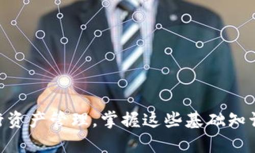   简单易懂的Tokenim钱包资金导入指南 / 

 guanjianci Tokenim, 钱包导入, 数字资产, 加密货币 /guanjianci 

引言
在如今这个数字货币飞速发展的时代，越来越多的人开始关注和使用加密货币。Tokenim作为一款新兴的钱包应用，提供了安全便捷的数字资产管理方案。然而，很多用户在使用Tokenim时，往往苦于如何将资金顺利导入到自己的钱包中。本文将详细阐述Tokenim钱包资金导入的步骤与注意事项，帮助用户轻松完成这一过程。

了解Tokenim钱包
在深入探讨如何导入资金之前，我们有必要先了解一下Tokenim钱包的基本功能。Tokenim不仅支持多种主流加密货币，如比特币、以太坊等，还拥有便捷的用户界面和强大的安全保障措施。此外，Tokenim还支持用户进行交易、资产管理和投资组合分析，满足了不同用户的需求。

准备工作：确保安全与方便
在将资金导入Tokenim钱包之前，用户需要做好一些准备工作。首先，建议用户确认自己的网络连接安全，避免在公共Wi-Fi环境下操作。此外，确保Tokenim应用程序是最新版本，以获得最新的安全更新和功能改进。

第一步：创建或导入钱包
如果你是第一次使用Tokenim钱包，首先需要创建一个新的钱包。打开应用，选择“创建钱包”，按照提示设置密码并备份助记词。如果你已经拥有一个钱包，则可以选择“导入钱包”，输入助记词或私钥进行登录。

第二步：获取地址
成功进入钱包后，用户需获取自己的钱包地址。这是接收资金的唯一标识。点击“接收”选项，系统将生成一个包含字母和数字组合的钱包地址。务必复制此地址，确保在进行资金转移时不会出现错误。

第三步：选择合适的资产进行转账
根据用户的需求，选择想要转入Tokenim钱包的数字资产。无论是比特币、以太坊还是其他代币，确保选择正确的资产类别。不同的资产可能有不同的转账流程和手续费。

第四步：在交易所进行转账
在常用的交易平台（如Coinbase、Binance等）进行交易时，导航到“提现”或“转出”页面。在这里，输入在Tokenim钱包中获取的钱包地址，以及转出的金额。务必再次检查地址是否输入正确，以避免遗失资产。

第五步：完成转账并确认
提交转账请求后，通常需要一些时间来处理。用户可以在交易所的交易记录中查看转账状态。一旦资金成功到达Tokenim钱包，用户将会收到通知。建议用户在此过程中耐心等待，必要时可以查阅区块链浏览器，以确认资金状态。

常见问题解答
h4我如何查看我的交易记录？/h4
在Tokenim钱包首页，一般会有“交易记录”或“资产管理”选项。在此页面中，用户能清晰看到每笔交易的详细信息。

h4转账后资金未到账，我该怎么办？/h4
如果资金未及时到账，请检查交易记录和网络确认状态。必要时联系交易所客服，以确认是否存在技术问题。

h4Tokenim钱包可以存储哪些类型的资产？/h4
Tokenim支持多种常见的加密货币，如比特币、以太坊和多种ERC20代币，用户可根据需求进行选择。

结论
将资金导入Tokenim钱包的方法简单而直观，只需按照上述步骤仔细操作，便可顺利完成。随着加密货币的普及，越来越多的人将会使用Tokenim进行资产管理，掌握这些基础知识对于用户来说是非常重要的。祝愿每位用户在数字资产的世界中，都能顺利、安全地进行交易。