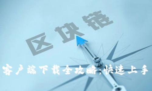 KDPay钱包安卓客户端下载全攻略：快速上手与常见问题解答