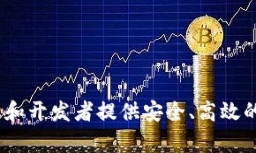 Tokenim 是由中国公司 InnoChain 开发的一种加密货币和区块链技术解决方案。InnoChain 旨在推动区块链技术的应用和发展，致力于为企业和开发者提供安全、高效的区块链基础设施和服务。如果你对 Tokenim 或 InnoChain 有进一步的兴趣，建议访问他们的官方网站或查阅最新的行业资讯以获得更多信息。