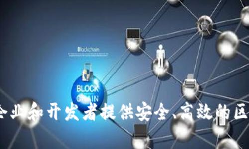 Tokenim 是由中国公司 InnoChain 开发的一种加密货币和区块链技术解决方案。InnoChain 旨在推动区块链技术的应用和发展，致力于为企业和开发者提供安全、高效的区块链基础设施和服务。如果你对 Tokenim 或 InnoChain 有进一步的兴趣，建议访问他们的官方网站或查阅最新的行业资讯以获得更多信息。