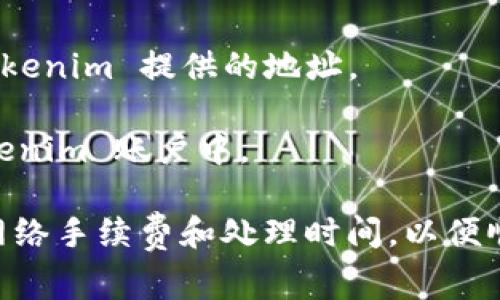 是的，Tokenim 可以用来充值以太经典（ETC）。Tokenim 是一种数字资产管理平台，用户可以通过它进行各种加密资产的交易、充值和提现。充值以太经典的步骤通常包括：

1. **创建账户**：用户需要在 Tokenim 上注册账户并完成身份验证。

2. **选择充值选项**：登录后，用户可以找到充值选项，选择以太经典（ETC）作为充值的货币。

3. **获取充值地址**：平台会生成一个独特的 ETC 地址，用户可以将其复制。

4. **转账**：用户需将以太经典从自己的钱包或其他交易所转账到 Tokenim 提供的地址。

5. **确认交易**：在区块链上确认交易后，充值将会显示在用户的 Tokenim 账户中。

在进行交易时，请确保使用正确的充值地址，避免资产丢失。同时，留意网络手续费和处理时间，以便顺利完成充值。