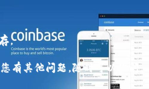 要从 Tokenim 平台退出并重新登录，您可以按照以下步骤操作。这里提供的步骤以一般的网络平台为基础，可能会因为具体用户界面稍有不同，但整体流程应该相似。

### 退出 Tokenim

1. **打开 Tokenim 主页**  
   首先，找到并打开 Tokenim 的官方网站或应用程序。

2. **找到个人账户菜单**  
   在网站或应用的右上角，您通常会看到一个用户头像或一个账户名字的图标。点击这个图标，您将看到与账户相关的下拉菜单。

3. **选择退出登录**  
   在下拉菜单中，向下滚动并找到“退出”或“登出”的选项。点击此选项，您将会被安全退出账户。 

### 重新登录 Tokenim

1. **返回登录页面**  
   如果您已经退出，您可以返回 Tokenim 的主页，或者直接访问登录页面。

2. **输入账户信息**  
   在登录页面，输入您的账户名和密码。如果您使用的是社交媒体账户登录，请选择相应的登录选项。

3. **验证身份**  
   根据 Tokenim 的安全设置，您可能需要进行身份验证，例如输入验证码或进行双重认证。确保按照提示操作。

4. **完成登录**  
   一旦输入正确的信息并完成验证，您将被带回到您的 Tokenim 账户首页。在这里，您可以继续使用 Tokenim 提供的各项功能。

### 注意事项

- 如果您忘记了密码，可以使用“忘记密码”功能进行重置。
- 如果您遇到任何技术问题，建议联系 Tokenim 的客服支持。
- 为了安全起见，退出后请确保在公共或共享设备上清除浏览器缓存。

希望这个简单的指南能帮助您顺利退出并重新登录 Tokenim！如果您有其他问题，随时可以询问。