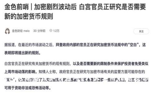 虚拟币钱包跑路后该如何应对？六大实用措施教你守住资产