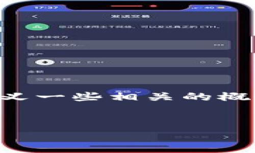 关于“tokenim被盗案例多吗”的分析，我们可以构建一个全面的理解框架。在阐述这个问题之前，让我们先定义一些相关的概念，并探讨目前在区块链和加密货币领域中最常见的被盗案例类型。以下是内容的大纲以及相应的分析材料。

### 
Tokenim被盗案例数量分析：如何保护你的数字资产安全？