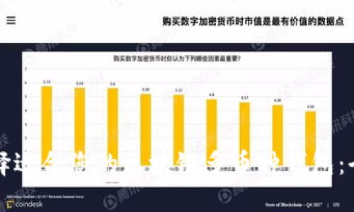 如何选择适合您的区块链多币种钱包：全面指南