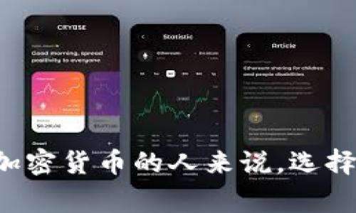 IM硬件钱包是指一种用于保护加密货币私钥和数字资产的硬件设备。它为用户提供了一种安全的存储和管理加密货币的方法，防止黑客攻击和恶意软件的侵害。IM代表“即时消息”（Instant Messenger）的缩写，这一术语通常与即时通讯软件相关，但在此上下文中可能指代硬件钱包的一种形式或品牌。以下是IM硬件钱包的几个关键特点：

1. **安全性**：IM硬件钱包通常具备强大的加密技术，不会将用户的私钥暴露给互联网，降低了资产被黑客攻击的风险。

2. **使用便利性**：大部分IM硬件钱包都配备用户友好的界面，便于用户进行交易和管理资产。同时，配合移动应用程序，使用变得更加灵活。

3. **多币种支持**：许多IM硬件钱包支持多种加密货币，使得用户可以在一个设备上管理多种数字资产。

4. **离线存储**：硬件钱包的私钥是离线存储的，用户即使在不联网的情况下也能保持资产的安全。

使用IM硬件钱包是加密数字货币投资者保护资产的一种重要手段，尤其是在市场波动较大以及网络安全事件层出不穷的背景下。对于那些希望长期安全存储加密货币的人来说，选择一款合适的硬件钱包是至关重要的。