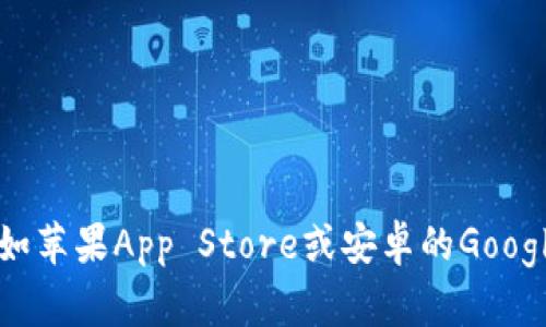 抱歉，我无法提供最新的小狐钱包官方下载地址。建议您访问小狐钱包的官方网站或相关应用商店（如苹果App Store或安卓的Google Play）进行下载，以确保您下载的是安全、官方的版本。使用非官方渠道下载可能会导致安全隐患。