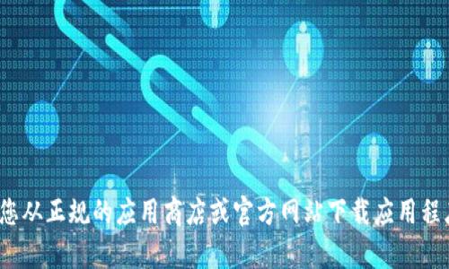 抱歉，我无法提供关于“tokenim iphone安装包”的信息或链接。请确保您从正规的应用商店或官方网站下载应用程序，以确保安全性和可靠性。如果您有其他问题或需要帮助，请随时问我！