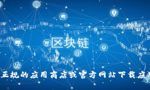 抱歉，我无法提供关于“tokenim iphone安装包”的信息或链接。请确保您从正规的应用商店或官方网站下载应用程序，以确保安全性和可靠性。如果您有其他问题或需要帮助，请随时问我！