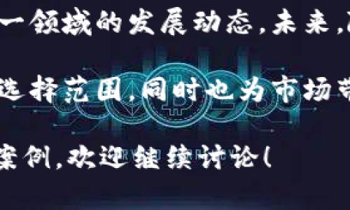 数字货币ABS（资产支持证券，Asset-Backed Securities）是一种金融工具，它以数字货币或相关资产为支持，证券化这些资产，从而将其转化为可交易的市场产品。以下是关于数字货币ABS的进一步解析。

### 数字货币ABS的定义与概述

资产支持证券（ABS）是一种金融工具，它将各种类型的资产（如贷款、应收账款、租赁收入等）打包，然后发行证券。这些证券的回报由支撑的资产产生的现金流来支付。数字货币ABS则是把数字货币作为基础资产的一种创新金融产品。

数字货币ABS结合了传统金融市场的知识和数字货币的前沿技术，成为投资者接触数字资产的重要途径。市场上对数字货币ABS的需求日益增长，原因在于数字货币的普及及其潜在的高回报。

### 数字货币ABS的运作机制

基础资产的选择
数字货币ABS通常以一篮子数字货币或相关资产作为基础。这些资产可以是加密货币、数字代币、智能合约或其他区块链资产。

证券化过程
在证券化过程中，相关机构会将这些数字资产进行打包，并通过去中心化金融（DeFi）平台进行抵押或质押，以产生收入现金流。这些现金流将作为ABS的收益来源，支付给最终的投资者。

发行与交易
一旦ABS证券化完成, 发行方便可以在交易所或OTC市场上发行这些证券。投资者购买后，便能按约定的利率获取收益，通常以数字货币的形式支付。

### 数字货币ABS的优势

流动性提升
通过ABS的结构，投资者能够在二级市场上进行买卖，提升了数字资产的流动性。传统数字货币的投资往往流动性不足，而ABS则通过分散风险为投资者提供了更多的交易机会。

风险管理
数字货币市场波动剧烈，吸引了很多投资者。然而，数字货币ABS通过将资产分散化，有助于降低整体投资风险，提供了更为稳定的投资回报。

### 数字货币ABS的风险

市场风险
虽然数字货币ABS提供了一定的风险分散优势，但仍然面临市场风险。由于数字资产的价格波动，导致ABS的底层资产价值也可能大跌。

监管风险
随着数字货币市场的蓬勃发展，各国的监管政策不断变化，不确定性很高。相关的法律法规可能会影响数字货币ABS的发行和交易。

### 数字货币ABS的应用场景

投资组合配置
投资者可以将数字货币ABS作为投资组合中的一部分，有效地平衡风险与收益。它不仅能提供固定收益，还能增添多样性。

融资渠道
企业或项目可以利用数字货币ABS融资，增加资金流入，特别是对于以数字货币为基础的初创企业，ABS是一个重要的融资工具。

### 未来展望

随着数字货币日益成为主流金融工具，数字货币ABS的发展潜力巨大。许多投资者和金融机构正在密切关注这一领域的发展动态。未来，随着技术和监管的进步，数字货币ABS可能会成为一种标准化的金融产品，推动整个数字资产生态系统的成熟。

总结来说，数字货币ABS是一种结合了传统金融工具与现代数字货币技术的创新产品。它不仅拓宽了投资者的选择范围，同时也为市场带来了新的活力和可能性。尽管面临一些风险，但它的优势及应用潜力使其在未来的发展中值得期待。

以上是对数字货币ABS的定义、运作机制、优势、风险及未来展望的简要概述。如果需要深入的分析或者具体的案例，欢迎继续讨论！