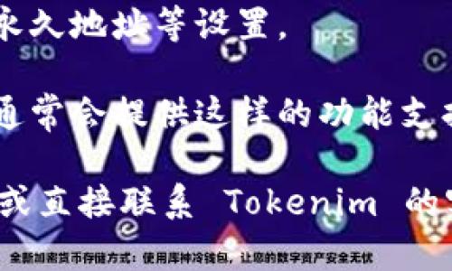 Tokenim 钱包的具体收款地址数量可能因不同的设计和技术限制而有所不同。一般来说，大多数数字钱包应用在技术上能够生成和管理多个收款地址，但具体数量可能会受到以下因素的影响：

1. **钱包类型**：某些钱包（如 HD 钱包）可以根据生成的种子词无限制地生成新的地址，而其他钱包可能会限制地址的数量。
  
2. **区块链网络**：不同的区块链（如以太坊、比特币等）可能对地址的生成和管理有不同的限制，Tokenim 钱包是否在这些网络上运营也会影响地址数量。

3. **应用设置**：部分钱包可能允许用户设定地址生成策略，例如创建临时地址与永久地址等设置。

4. **用户需求**：用户如果需要多个收款地址来管理不同的业务或个人用途，钱包通常会提供这样的功能支持。

为了得知 Tokenim 钱包具体允许新建多少个收款地址，建议查阅相关的官方文档或直接联系 Tokenim 的客服支持获取最新和最准确的信息。