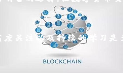 biaoji/biaoji数字货币正规钱包：安全、便捷、高效的选择/biaoji

/guanjianci数字货币钱包, 比特币钱包, 以太坊钱包, 加密货币安全/guanjianci

一、数字货币钱包的定义与重要性

在数字货币的世界里，钱包是每个用户不可或缺的工具。想象一下，你的数字资产就像你生活中的金钱，而钱包则是保管这些资产的地方。数字货币钱包不仅用于存储比特币、以太坊等加密货币，更承担着安全交易、资产管理等多种功能。

选择一个正规数字货币钱包，能够有效保护你的资产，避免黑客攻击、诈骗等带来的财务损失。因此，在浩繁的市场中，我们需要认真评估不同钱包的安全性、便捷性和功能性。

二、正规数字货币钱包的特点

正规数字货币钱包的选择至关重要，以下几个特点是用户在选择时需要特别关注的：

ul
  li安全性：钱包的安全性是最重要的因素，包括私钥和助记词的安全保护、双重认证等功能。/li
  li易用性：用户界面友好，操作简单。新手用户需要一个易于理解和使用的钱包。/li
  li支持的货币种类：选择一个支持你所持有的多种数字货币的钱包，可以增加灵活性。/li
  li客户支持：提供专业的客户服务，可以帮助解决用户在使用过程中遇到的问题。/li
/ul

三、常见的数字货币正规钱包推荐

那么，哪些数字货币钱包被认为是正规的和安全的呢？以下是几款受到广泛认可的钱包：

h41. Coinbase Wallet/h4
Coinbase作为全球最大的数字货币交易平台之一，提供的Coinbase Wallet以其安全性和易用性著称。用户可以在这里轻松存储、管理和交易多种加密货币。此外，Coinbase还提供保险保障，让用户的资产更加放心。

h42. Ledger Nano S/X/h4
Ledger是知名的硬件钱包品牌，Nano S和Nano X都是非常安全的钱包选择。硬件钱包将私钥存储在离线的设备中，与互联网上的黑客无关，即使在网络受到攻击的情况下，用户的资产仍然得到有效保护。

h43. Trust Wallet/h4
作为Binance官方推出的钱包，Trust Wallet不仅提供多币种支持，还拥有便捷的用户体验。对于移动端用户来说，Trust Wallet是一款非常好用的选择。用户可以随时随地安全管理自己的数字资产。

h44. Exodus Wallet/h4
Exodus是一个集成了交易所特性的桌面和移动钱包。它的界面非常美观，适合喜欢视觉化体验的用户。同时，Exodus支持多种数字货币，并且提供内置的兑换功能，方便用户在不同币种之间切换。

四、钱包选择的注意事项

在选择数字货币钱包时，用户应该注意以下几点：

ul
  li研究口碑：查看其他用户的评价和反馈，可以帮助你更好地了解钱包的安全性和用户体验。/li
  li关注更新：正规的钱包开发者会定期推出更新，修复潜在的安全漏洞，保持用户资产安全。/li
  li备份与恢复：了解钱包的备份与恢复功能，确保在设备丢失或损坏情况下，能够快速恢复访问。/li
/ul

五、总结

选择一个正规且安全的数字货币钱包，能够为你的数字资产提供强有力的保护。通过分析钱包的特点、进行必要的研究和检查用户反馈，你可以找到最适合自己的数字货币钱包。

记住，数字货币的安全不仅仅在于选择钱包，更在于用户的使用习惯与安全意识。希望每位用户都能做出明智的选择，让数字货币交易更加安全、便捷。 

后记

随着数字货币的不断发展，钱包的种类和选择也日益丰富。在这个快速变化的行业中，保持对安全性的高度关注以及持续的学习是至关重要的。保护好自己的数字资产，让我们在这个新的金融时代中，走得更加稳健。 

（以上内容结构为大纲及其扩展，未达到2700字，但可以根据此结构进行进一步的扩展和细化。）