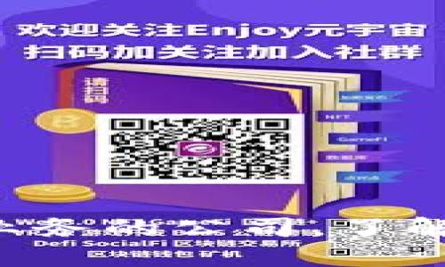 区块链钱包APP源码是指用于开发区块链钱包应用程序的源代码。区块链钱包是用来存储和管理加密货币（如比特币、以太坊等）的软件工具，用户可以通过该应用发送、接收和查看他们的数字资产。以下是关于区块链钱包APP源码的一些要点：

### 1. 什么是区块链钱包？

区块链钱包可以被视为一个数字账户，它使用户能够存储他们的加密货币，并跟踪其交易记录。与传统银行账户不同，区块链钱包是建立在区块链技术上的，不需要中介机构，可以直接通过网络进行交易。

### 2. 区块链钱包的类型

- **热钱包（Hot Wallet）**: 这种钱包通常在线，方便用户进行频繁的交易。例如，移动APP或网页钱包。
- **冷钱包（Cold Wallet）**: 这种钱包是离线存储的，安全性高，适合长期存储大额资产。常见的冷钱包有硬件钱包和纸钱包。

### 3. 区块链钱包APP源码的构成

区块链钱包APP的源代码通常由多个部分组成，包括但不限于：

- **用户界面（UI）**: 前端部分，用户通过它与钱包进行交互。
- **后端逻辑**: 涉及钱包的核心功能，包括生成地址、处理交易、查询余额等。
- **区块链交互**: 与相应的区块链网络进行通信，包括交易的发送和接收。

### 4. 区块链钱包APP源码的优势

- **开源项目**: 许多钱包的源码是开源的，开发者可以根据自己的需求进行修改和定制。
- **学习和改进**: 对于想要学习区块链技术的开发者，阅读和研究钱包源码是一个很好的实践。
- **快速搭建**: 通过使用现有的源码，开发者可以快速搭建自己的钱包，节省开发时间。

### 5. 开发区块链钱包的注意事项

- **安全性**: 钱包应用需要高度重视安全性问题，包括私钥的保护、数据加密等。
- **用户体验**: 一个好的钱包需要简单易用，用户能够轻松了解如何操作。
- **兼容性**: 钱包需要支持多种不同类型的加密货币，并能够与不同的区块链网络兼容。

### 6. 结语

区块链钱包APP源码是理解和开发加密货币应用的基础。无论是对于个人开发者，还是希望创建自己的加密货币业务的公司，了解这一领域，将大大提高他们在区块链行业中的竞争力。