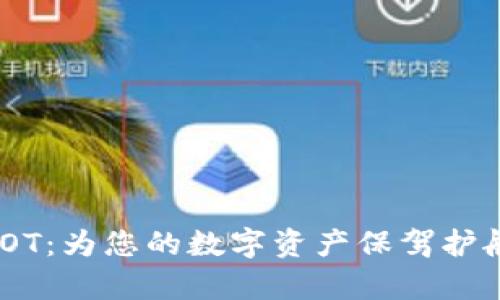 Tokenim存DOT：为您的数字资产保驾护航的最佳选择