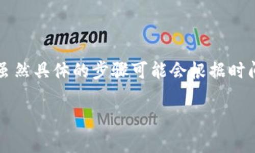 在将货币从 Pro 账户转入 Tokenim 账户时，你需要了解一些基本步骤和注意事项。虽然具体的步骤可能会根据时间和平台的更新而有所不同，但以下是一个通用的流程，你可以根据这个流程进行操作。

### 如何将货币从 Pro 账户转入 Tokenim 账户？