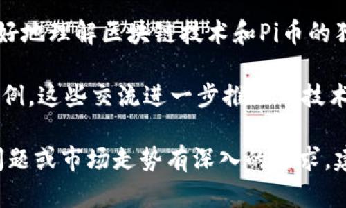 截至2023年10月，关于Pi派币的最新消息主要聚焦在其主网的推出以及与社区的互动中。请注意室内对这些信息的理解与判断，并结合独立的研究进行投资决策。以下是过去三天内与Pi派币相关的几个主要动态：

1. **主网进展**：Pi币团队近期公布了有关主网的最新进展，表示其正在顺利进行中。这一信息激发了社区的热情，许多用户对未来的应用场景表示期待。

2. **社区活动**：Pi币社区在社交媒体平台上展开了一系列活动，鼓励用户参与并提供反馈。这些活动不仅提升了用户的参与度，同时也为团队收集了宝贵的意见。

3. **教育推广**：为了解释与普及Pi币的概念，团队发布了一系列教育材料，帮助新用户更好地理解区块链技术和Pi币的独特之处。

4. **技术开发动态**：一些开发者在在线论坛上分享了他们关于Pi币的技术创新与应用实例，这些交流进一步推动了技术的拓展与应用价值的探索。

请根据这些动态继续关注官方渠道，确保获取最新与最准确的信息。如果您对具体的技术问题或市场走势有深入的需求，建议咨询相关专业人士或进行详细的市场分析。