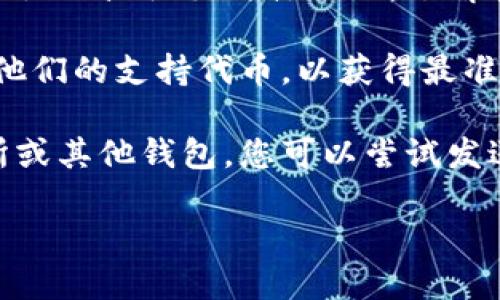 Tokenim钱包是否支持SHI（Shiba Inu）代币，具体取决于Tokenim钱包的代币列表和支持情况。一般来说，您可以通过以下几种方式确认：

1. **官方网站查询**：访问Tokenim钱包的官方网站，查找支持的代币列表，确认SHI是否在其中。

2. **社区论坛与社交媒体**：查看Tokenim钱包的社区论坛或社交媒体页面，了解其他用户的反馈和经验，看是否有人提到支持SHI代币。

3. **联系客服**：直接联系Tokenim钱包的客服，询问他们的支持代币，以获得最准确的信息。

4. **使用测试**：如果Tokenim钱包已连接您的交易所或其他钱包，您可以尝试发送或接收SHI代币，看看是否成功。

请根据实际情况操作，确保您的资金安全。