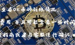 可以将OK币提到Tokenim钱包