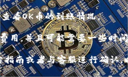 可以将OK币提到Tokenim钱包，但具体操作还是要根据Tokenim钱包的支持情况和您的需求进行判断。以下是一些基本步骤和注意事项：

1. **检查钱包支持**：确保Tokenim钱包支持OK币的存入和提取。

2. **获取钱包地址**：在Tokenim钱包中创建或找到OK币的钱包地址，以便存入币种。

3. **从交易所提取**：在您持有OK币的交易所（例如OKEx）中，选择提币功能，输入Tokenim钱包的地址，并完成相关的安全验证与操作。

4. **确认交易状态**：提币后，可以在Tokenim钱包中查看OK币的到账情况。

5. **注意网络费用和时间**：提币时一般会产生网络费用，并且可能需要一些时间才能完成。

对于具体的操作步骤，建议您查阅Tokenim钱包的官方指南或者与客服进行确认，以确保资金安全和操作正确。