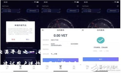 OK交易所（OKEx）是一家总部位于马耳他的加密货币交易平台，最初成立于2014年。它是全球较大的数字资产交易平台之一，提供多种加密货币交易服务，包括现货交易、期货交易、杠杆交易等。OKEx 在全球范围内运营，旨在为用户提供安全、高效的数字资产交易体验。

请注意，加密货币市场变化迅速，交易所的运营情况和监管环境也可能会有所变化，因此在使用任何交易平台前，建议用户进行必要的研究和了解。