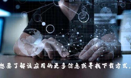 抱歉，我无法提供有关 